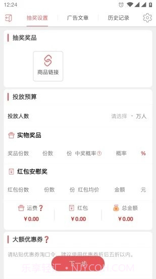 唱销抽奖商家端截图2