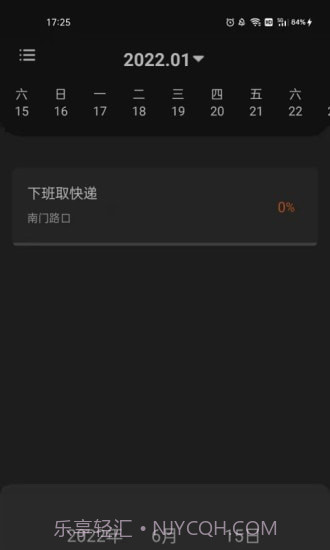 清单随手记截图4