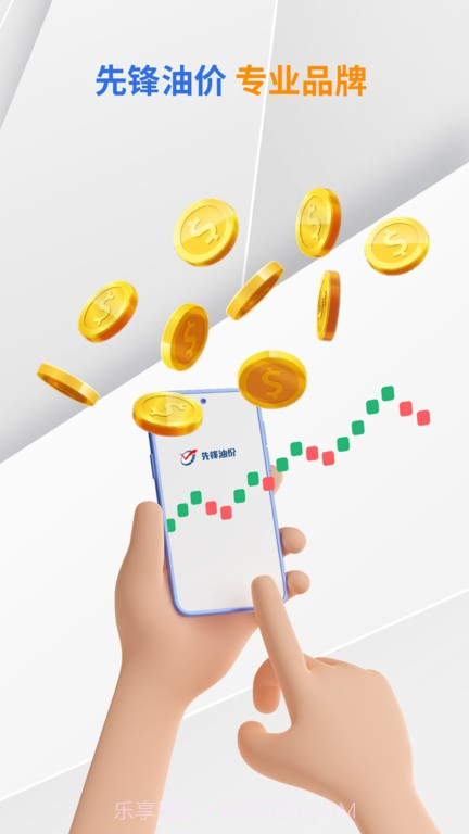 先锋油价截图3