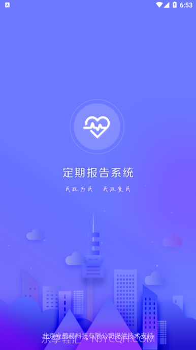 定期报告系统检低保截图1 定期报告系统检低保截图1