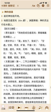 伴读圣经软件截图3 伴读圣经软件截图3