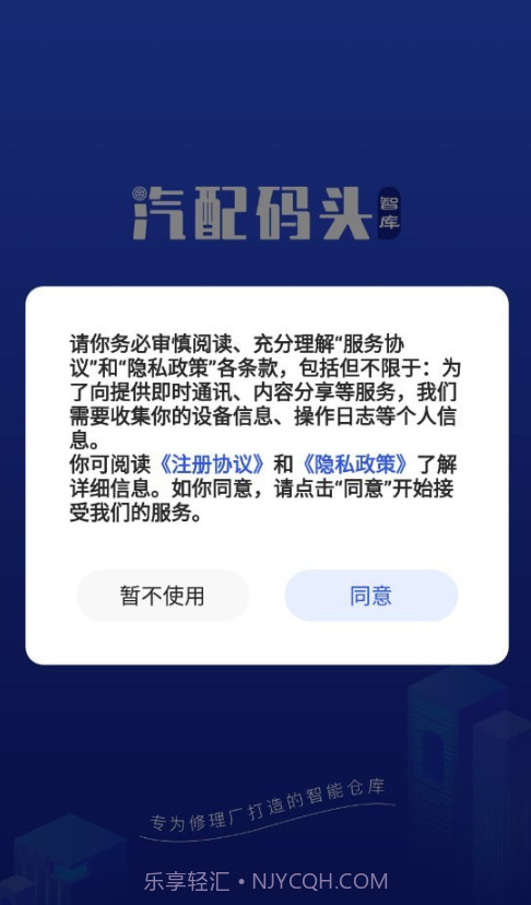汽配码头智库截图2 汽配码头智库截图2