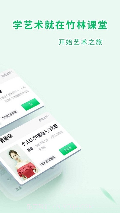 竹林课堂截图4 竹林课堂截图4