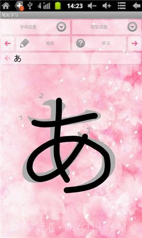 口袋日语五十音截图2