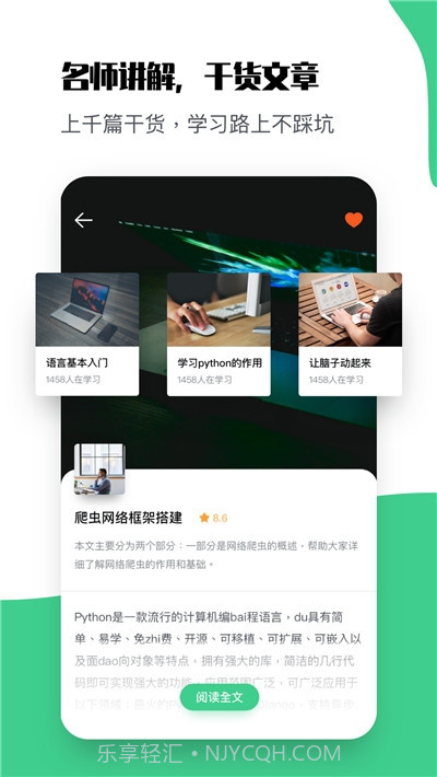 Pyhton编程教学截图3