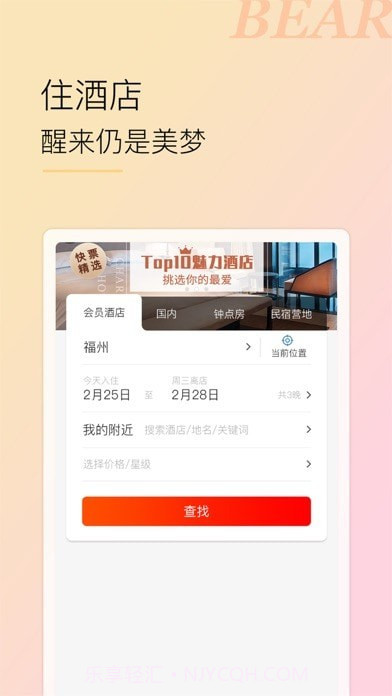 小熊自驾截图5 小熊自驾截图5