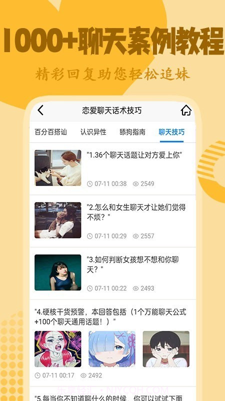 恋爱话术技巧截图4 恋爱话术技巧截图4