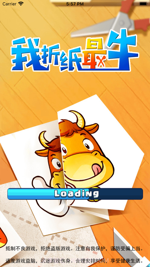 我折纸最牛截图1 我折纸最牛截图1