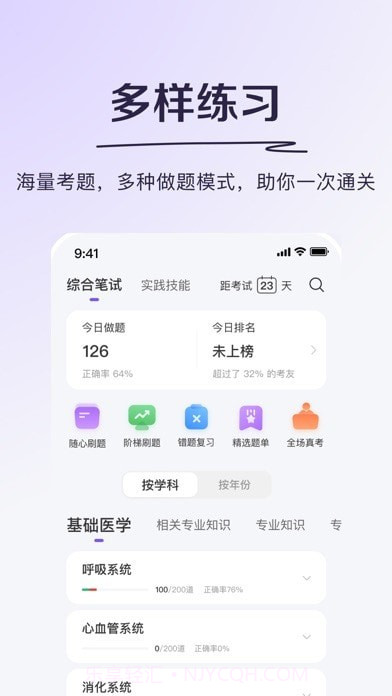 丁香医考截图3 丁香医考截图3
