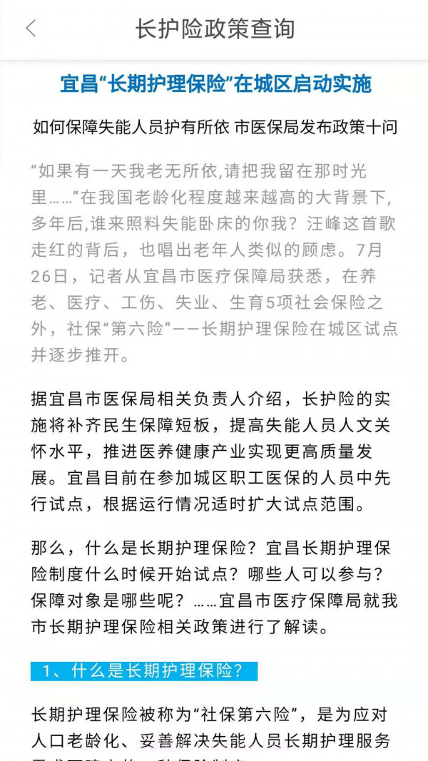 宜E保长护险服务截图4 宜E保长护险服务截图4