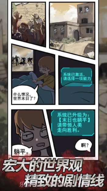 末日也躺平截图4 末日也躺平截图4