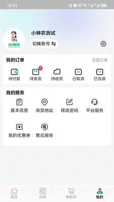 小神农截图4 小神农截图4