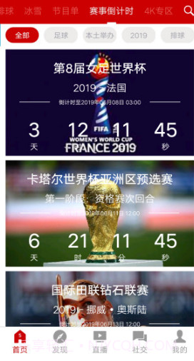 央视体育(央视体育频道节目表)V2.11.6 安卓截图3