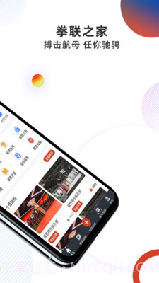 拳联之家截图4