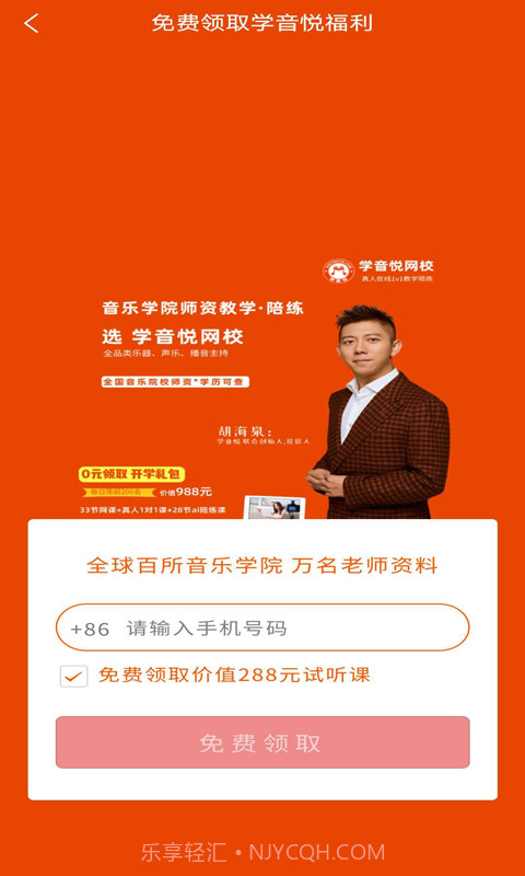 VIP学音乐陪练截图4 VIP学音乐陪练截图4