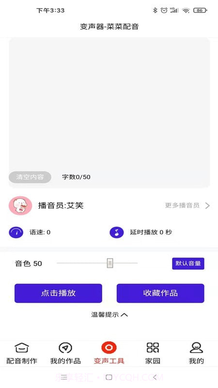 菜菜文字转语音截图2 菜菜文字转语音截图2