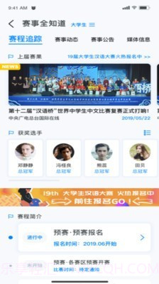 汉语桥俱乐部截图3 汉语桥俱乐部截图3