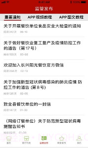 长兴阳光餐饮截图2 长兴阳光餐饮截图2