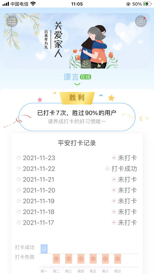 康言平安铃截图3 康言平安铃截图3