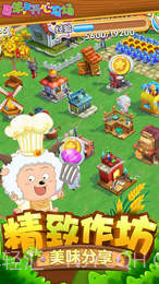 喜羊羊开心农场免费版截图3 喜羊羊开心农场免费版截图3