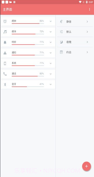 音量控制pro截图2 音量控制pro截图2