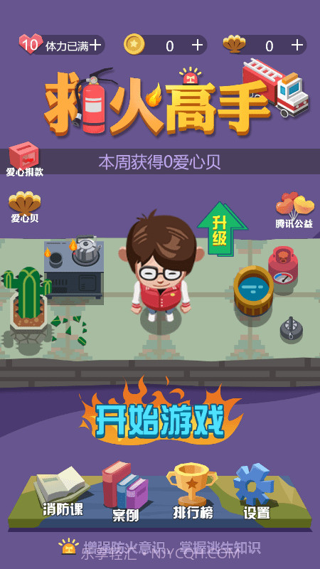 救火高手截图1