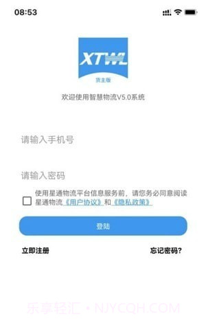 星通司机截图2 星通司机截图2