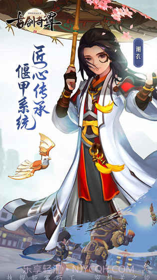 古剑奇谭二截图2 古剑奇谭二截图2