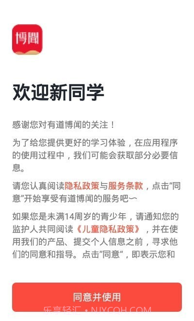 有道博闻截图3 有道博闻截图3