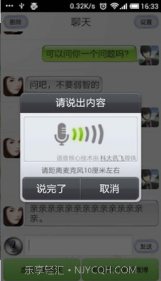 会说话的虚拟女友截图3