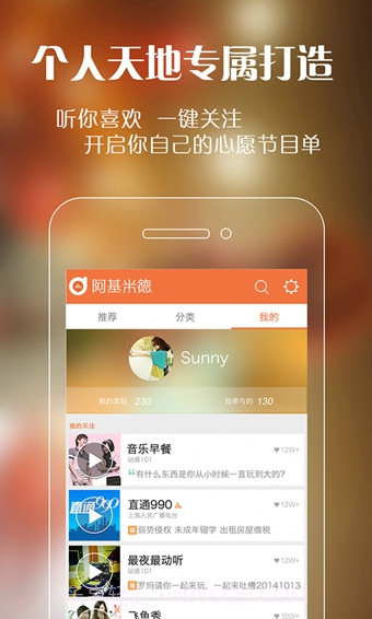 阿基米德FM截图1