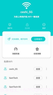 称心WIFI钥匙截图2 称心WIFI钥匙截图2