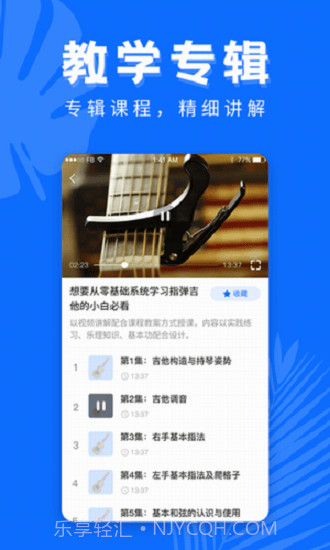 吉他屋官方版截图1 吉他屋官方版截图1