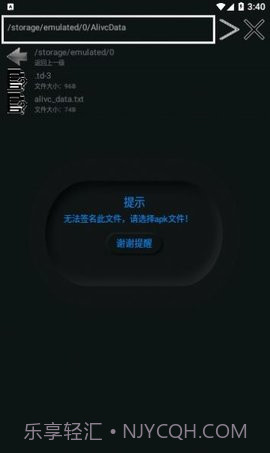 APK签名大师截图2