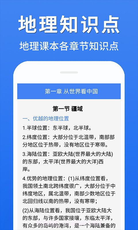 初中地理大全手机版app截图1