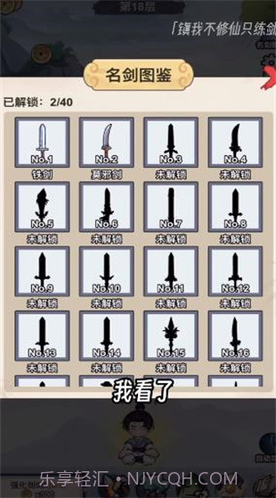 我不修仙只练剑截图3