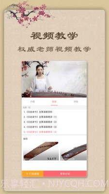 古筝教练截图3