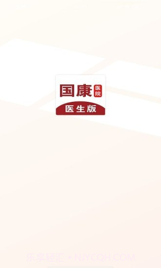 国康医生截图1 国康医生截图1