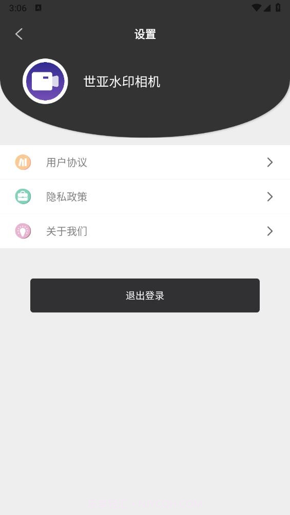 世亚水印相机截图3 世亚水印相机截图3