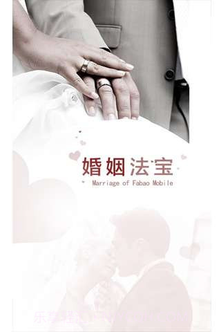 婚姻法宝截图1