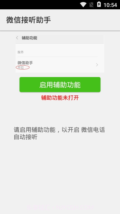 微信接听助手截图3 微信接听助手截图3