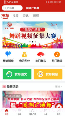 国潮广场舞截图1 国潮广场舞截图1