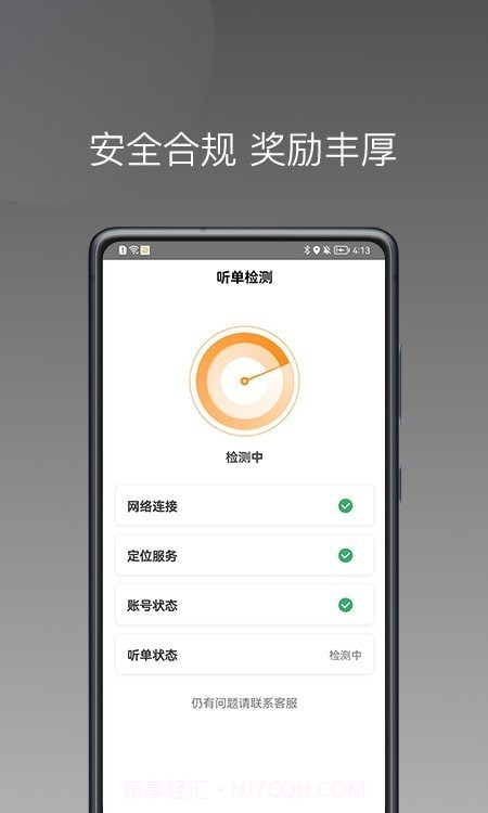 同城聚合司机端截图3