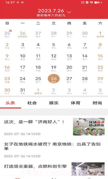 行云日历截图4 行云日历截图4
