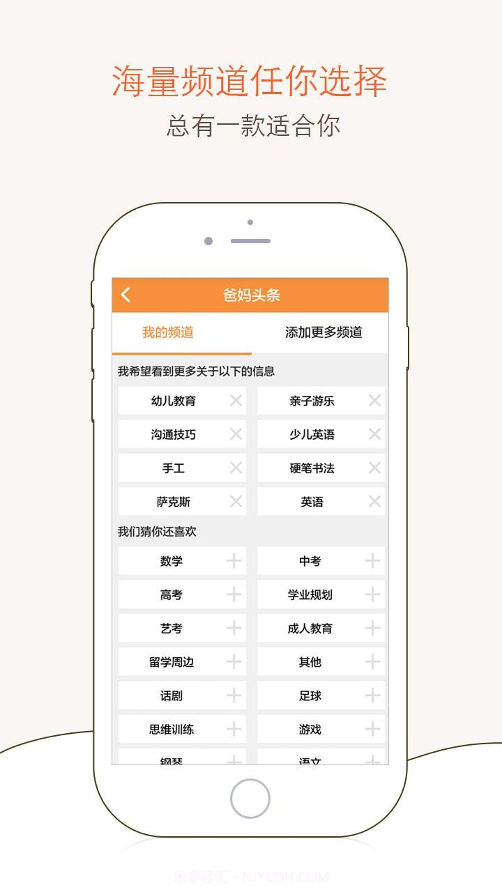 爸妈头条截图1 爸妈头条截图1