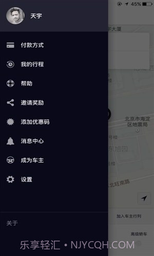 优步Uber截图1 优步Uber截图1