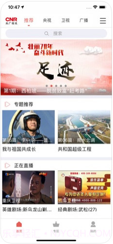 央广手机电视截图1