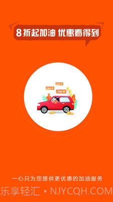 小车加油截图4