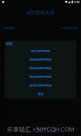 APK签名大师截图1