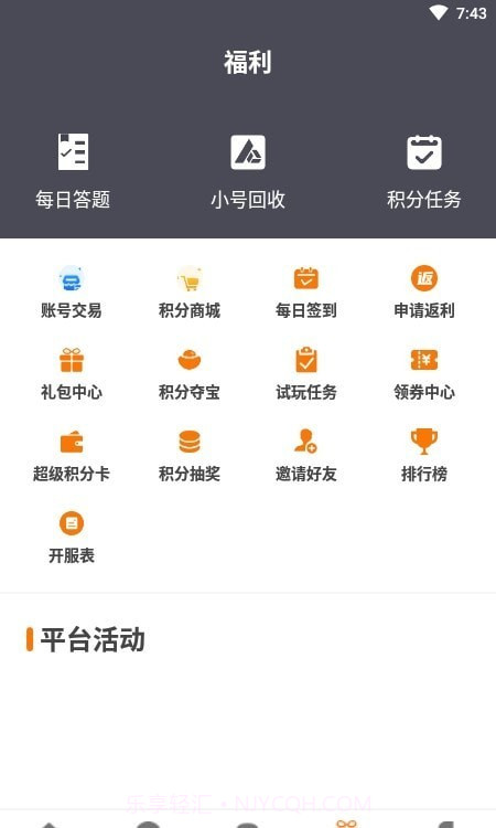 漫客手游盒子截图3